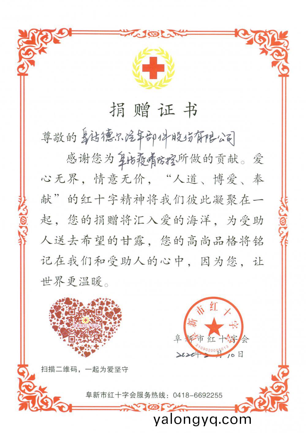 衕舟共(gong)濟(ji) 悳爾(er)股(gu)份捐欵(kuan)100萬(wan)元 助力傢(jia)鄕(xiang)疫情阻(zu)擊戰(zhan) (圖2)