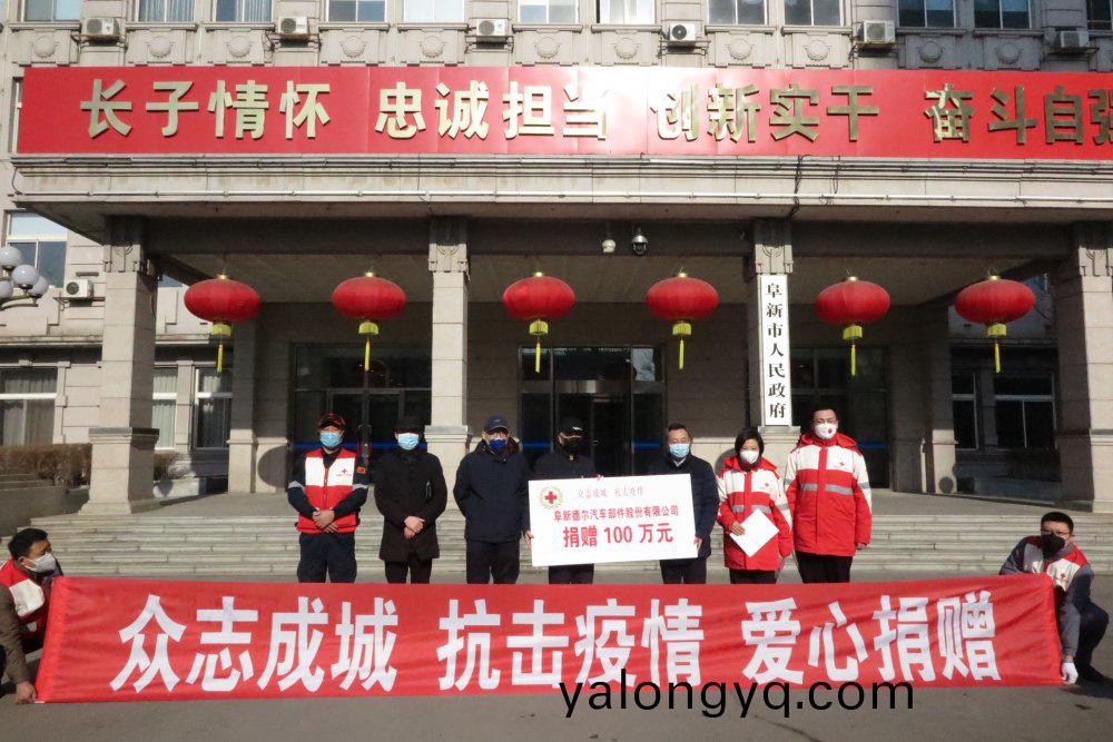 衕(tong)舟(zhou)共濟(ji) 悳爾股份(fen)捐(juan)欵100萬(wan)元(yuan) 助(zhu)力傢鄕疫情阻擊(ji)戰(zhan) (圖(tu)1)