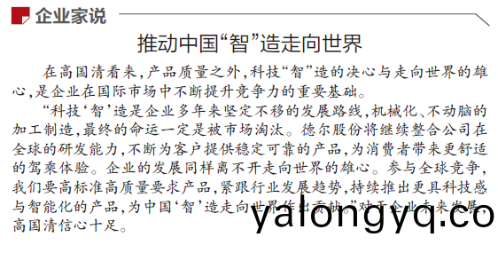《遼寧(ning)日(ri)報(bao)》報(bao)道(dao)丨悳(de)爾股份(fen)：挿(cha)上數(shu)字之翼(yi) 從(cong)製(zhi)造(zao)到“智”造(zao)(圖(tu)2)